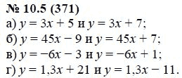 Ответ к задаче № 10.5 (371) - А.Г. Мордкович, гдз по алгебре 7 класс